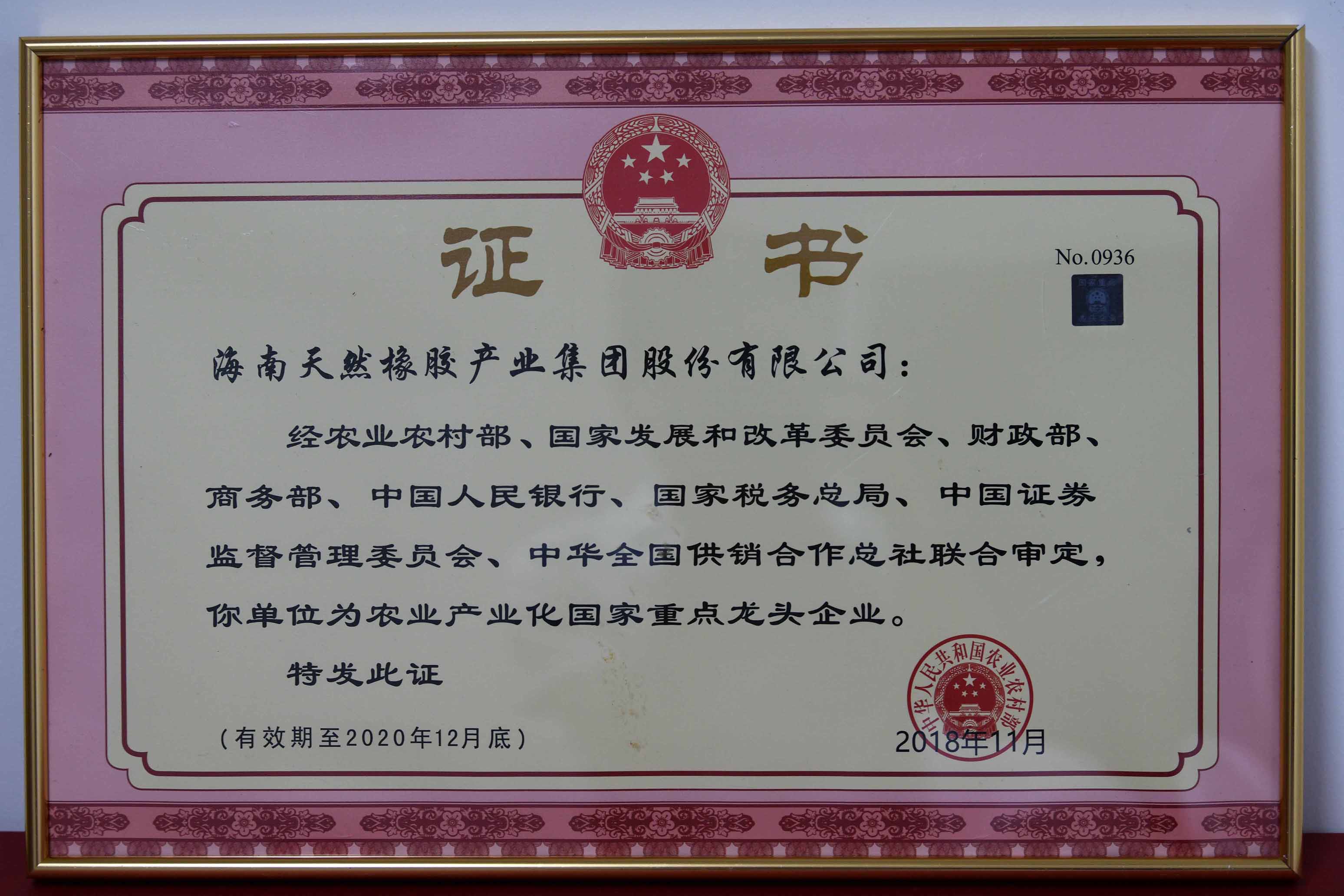 国度农业村落部陆续8次认定为“农业产业化国度沉点龙头企业”